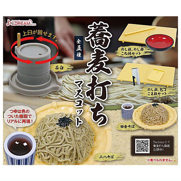 egb975『現貨』蕎麥麵製作場景組模型 扭蛋 轉蛋 