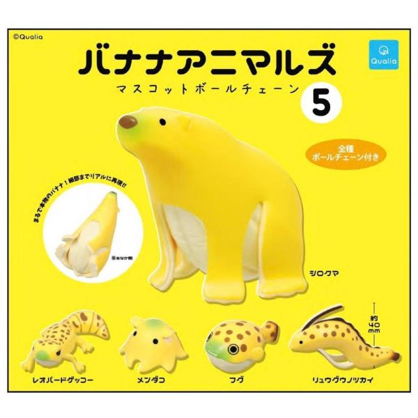 『預購』8月 香蕉動物吊飾P5  Qualia  扭蛋   轉蛋 