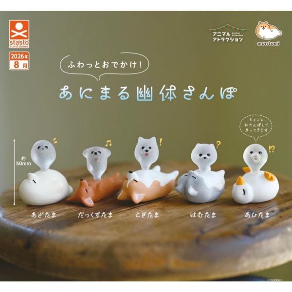 『預購』8月 動物愛好-輕飄飄動物靈魂出竅散步  Standstones  扭蛋   轉蛋 