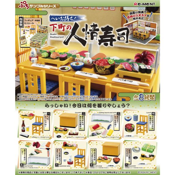 R214『現貨』嘿久等了!下町的人情壽司 RE-MENT 盒玩 