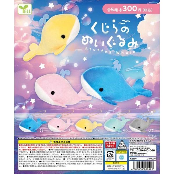 5A530『現貨』鯨魚玩偶吊飾  YELL  扭蛋   轉蛋 
