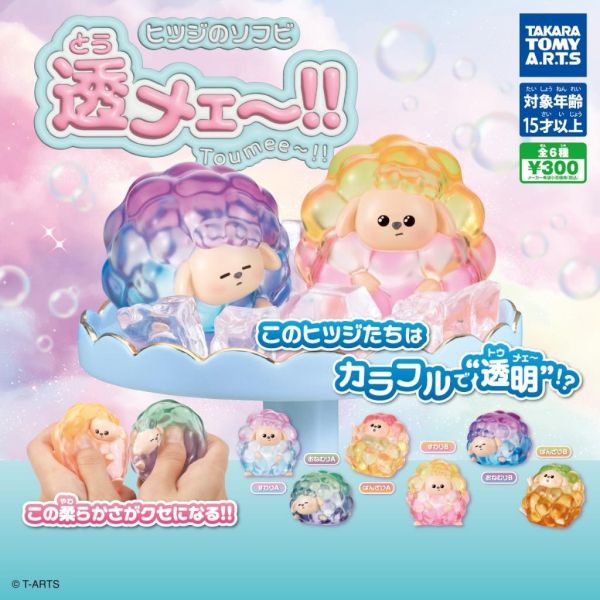 6A120『現貨』透光咩羊公仔  T-ARTS  扭蛋   轉蛋 