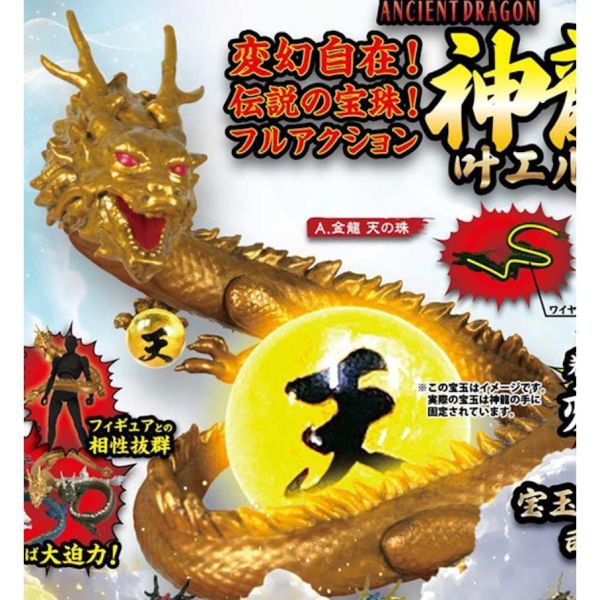 5A934『現貨』可彎曲神龍寶珠公仔-閃耀   ToysSpirits   扭蛋   轉蛋 