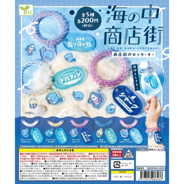3A338『現貨』海中商店街-手環吊牌 YELL 扭蛋 轉蛋 