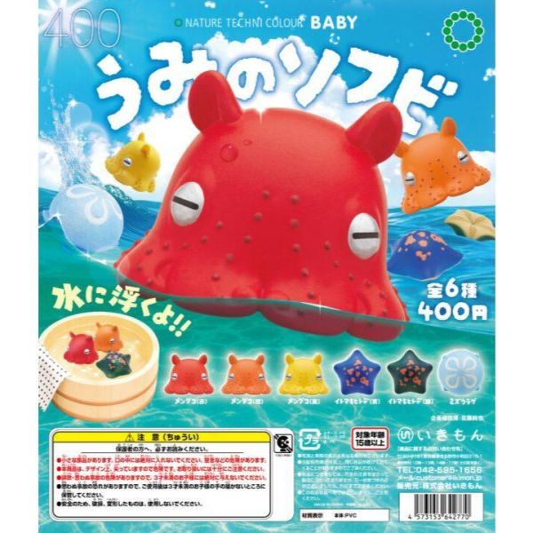 5A018『現貨』NTC-BABY海洋生物公仔    IKIMON  扭蛋   轉蛋 