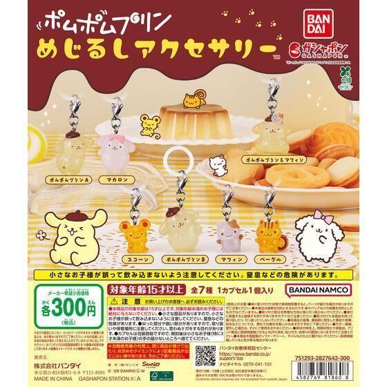 6A413『現貨』布丁狗造型吊飾　 BANDAI 扭蛋 轉蛋 