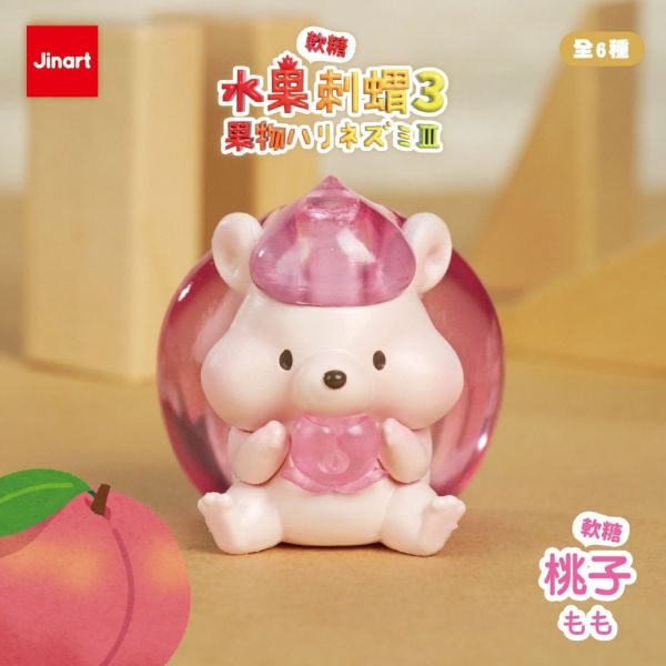T066『現貨』水果刺蝟P3-彩透軟糖 jinart 扭蛋 轉蛋 