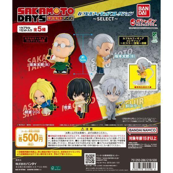 6A440『現貨』坂本日常角色公仔 精選 BANDAI 扭蛋 轉蛋 