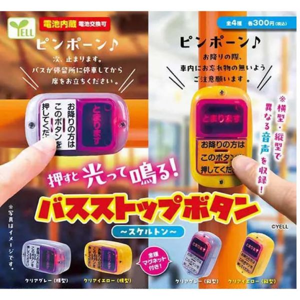 5A735『現貨』日本公車下車鈕造型磁鐵-半透明篇  YELL  扭蛋   轉蛋 
