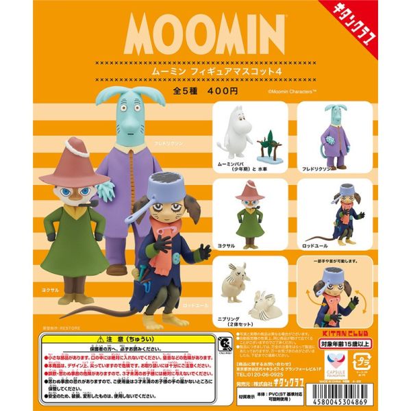 egb450『現貨』嚕嚕米人物擺飾P4 扭蛋 轉蛋 