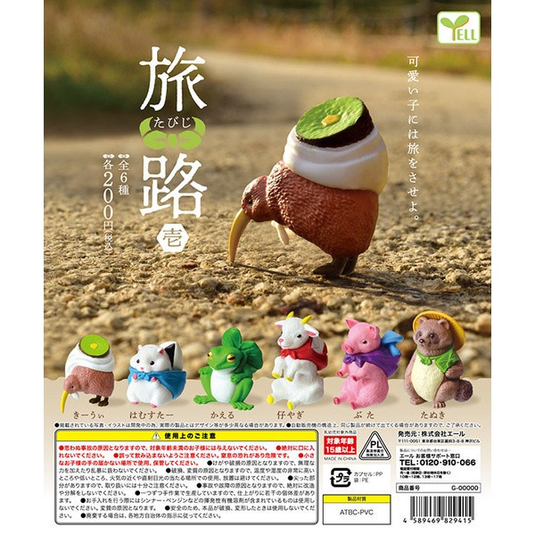 egb490『現貨』踏上旅途動物 壹 扭蛋 轉蛋 