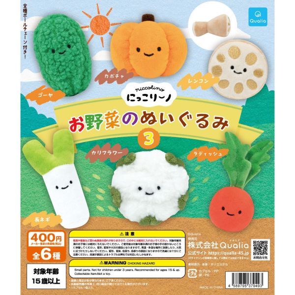 2A647『現貨』笑咪咪蔬菜絨毛吊飾P3 Qualia 扭蛋 轉蛋 