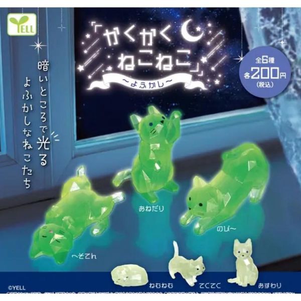 5A526『現貨』角角夜光貓咪  YELL  扭蛋   轉蛋 