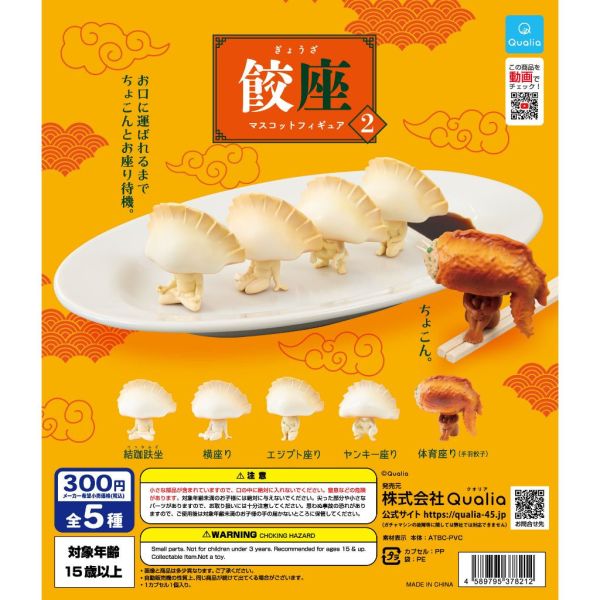 1A782『現貨』餃座公仔P2 Qualia 扭蛋 轉蛋 