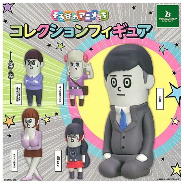 2A472『現貨』sorotani短篇動畫角色公仔 BUSHIROAD 扭蛋 轉蛋 