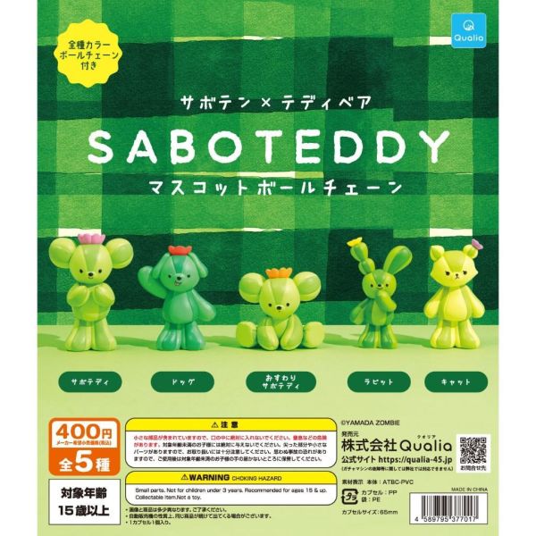 5A091『現貨』仙人掌泰迪熊吊飾  Qualia  扭蛋   轉蛋 