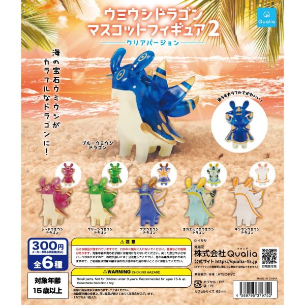 3A175『現貨』海蛞龍造型公仔P2 透光篇 Qualia 扭蛋 轉蛋 