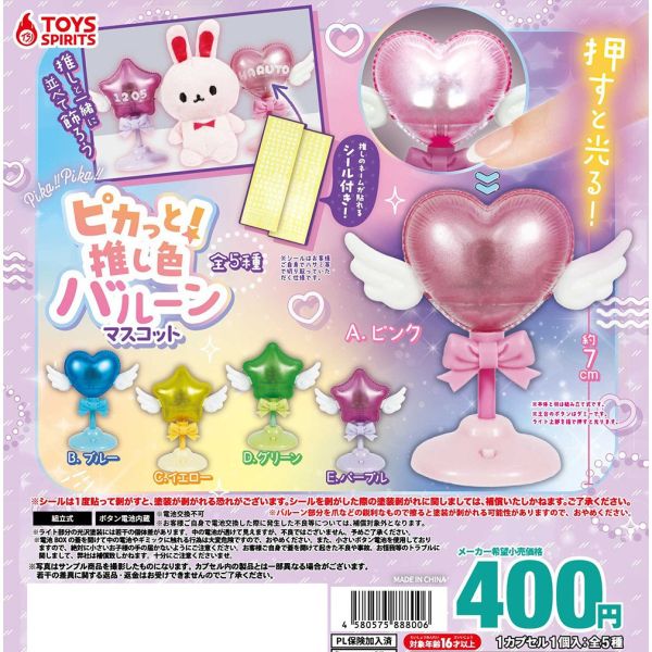 4A323『現貨』我推的顏色發光氣球 ToysSpirits 扭蛋 轉蛋 