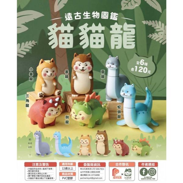 T079『現貨』貓貓龍 夥伴玩具 扭蛋 轉蛋 
