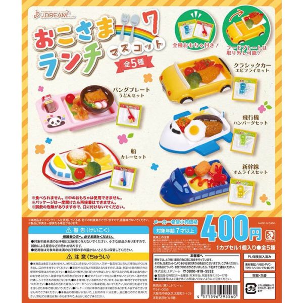 2A481『現貨』日式兒童餐點P7 J.DREAM 扭蛋 轉蛋 