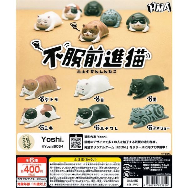 4A190『現貨』不服前進猫 HMA 扭蛋 轉蛋 