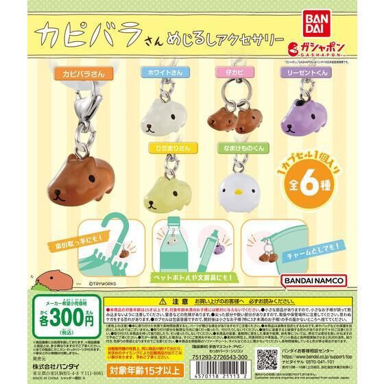 2A746『現貨』水豚君造型吊飾 BANDAI 扭蛋 轉蛋 