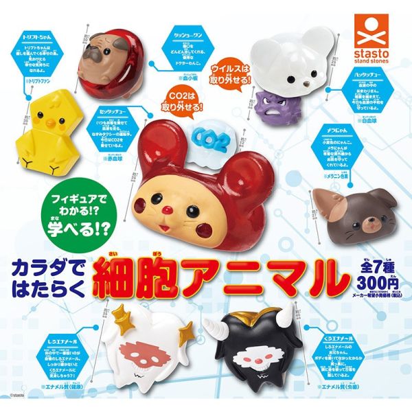 2A138『現貨』身體中工作的動物細胞 Standstones 扭蛋 轉蛋 