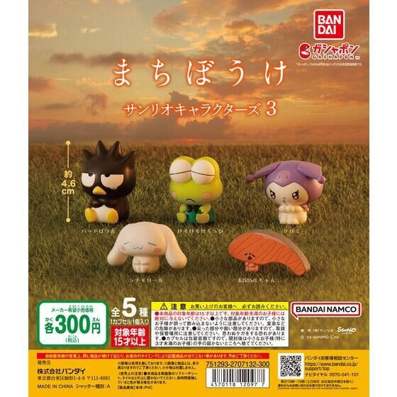 2A597『現貨』三麗鷗等待中公仔P3 BANDAI 扭蛋 轉蛋 