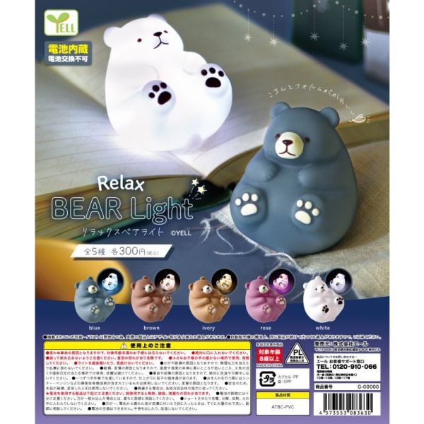 1A907『現貨』休閒小熊造型燈 YELL 扭蛋 轉蛋 