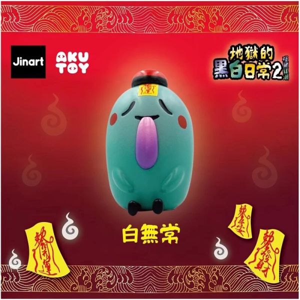 T013『現貨』地獄的黑白日常2 扭蛋 轉蛋 