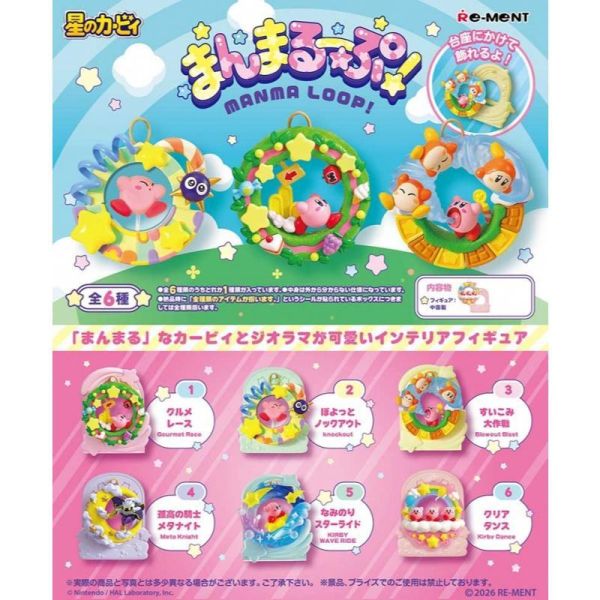 R375『現貨』星之卡比圓圓環形擺飾  RE-MENT   盒玩 