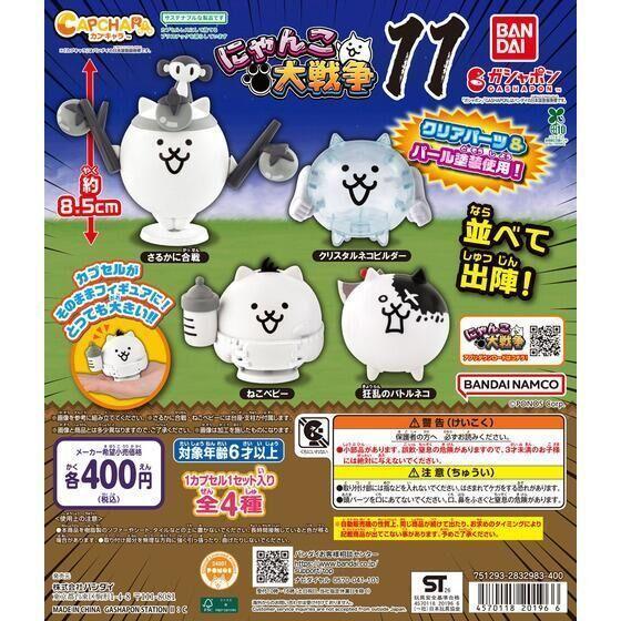 6A543『現貨』貓咪大戰爭環保扭蛋P11  BANDAI  扭蛋   轉蛋 
