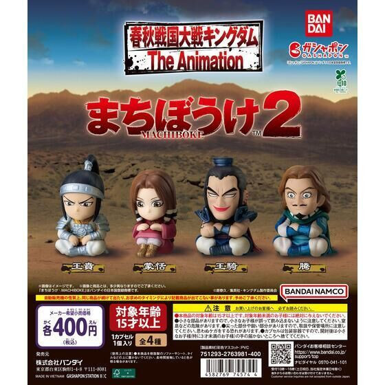 4A235『現貨』等待中王者天下P2 BANDAI 扭蛋 轉蛋 
