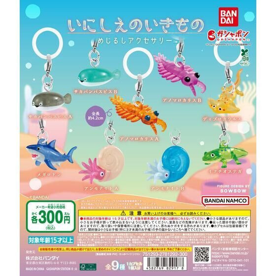 4A607『現貨』古生物造型吊飾 BANDAI 扭蛋 轉蛋 
