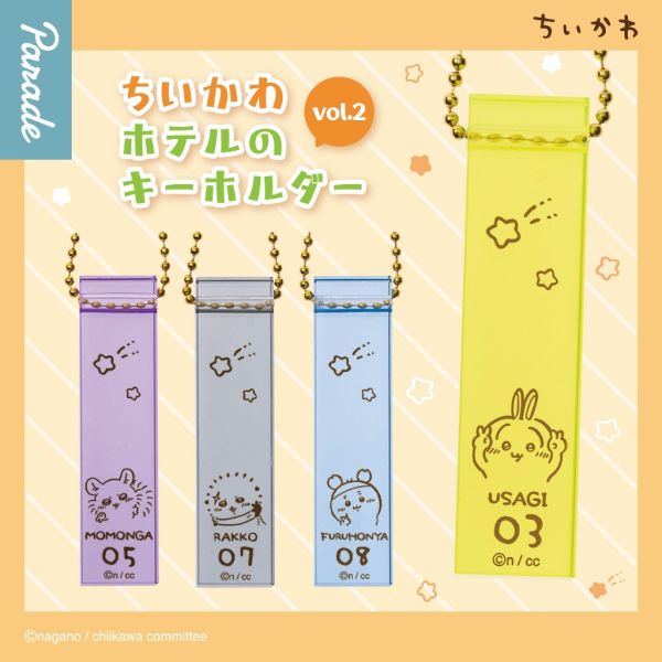 3A860『現貨』吉伊卡哇飯店鑰匙吊飾P2 Parade 扭蛋 轉蛋 