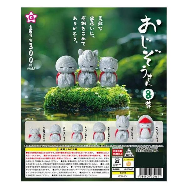 5A572『現貨』動物地藏公仔P8  YELL  扭蛋   轉蛋 