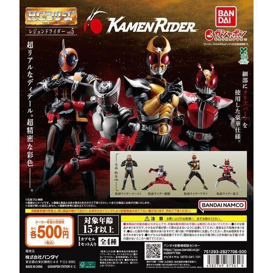 6A243『現貨』HG歷代假面騎士P5 BANDAI  扭蛋   轉蛋 