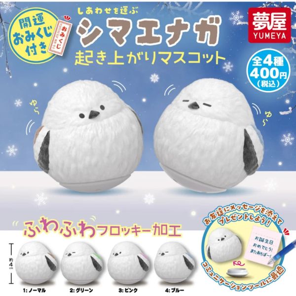 4A875『現貨』銀喉長尾山雀不倒翁 夢屋 扭蛋 轉蛋 