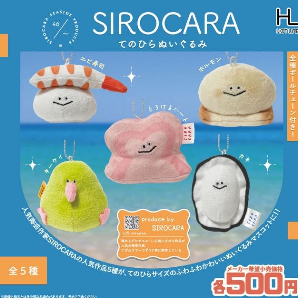 4A011『現貨』SIROCARA絨毛玩偶吊飾 HOT LINE 扭蛋 轉蛋 