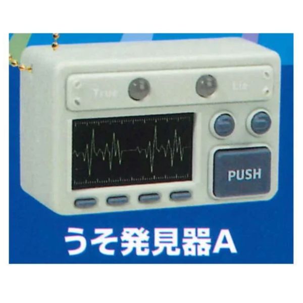 3A679『現貨』謊言偵測機模型 YELL 扭蛋 轉蛋 