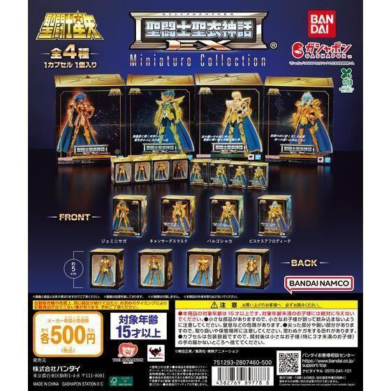 6A182『現貨』聖闘士聖衣神話EX包裝盒公仔 BANDAI  扭蛋   轉蛋 