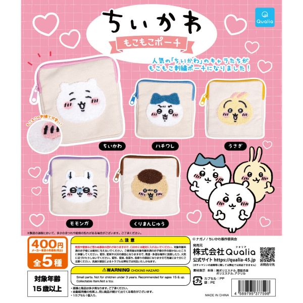 1A356『現貨』吉伊卡哇小物袋 Qualia 扭蛋 轉蛋 