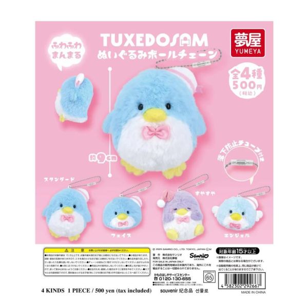 5A720『現貨』山姆企鵝玩偶吊飾  夢屋  扭蛋   轉蛋 