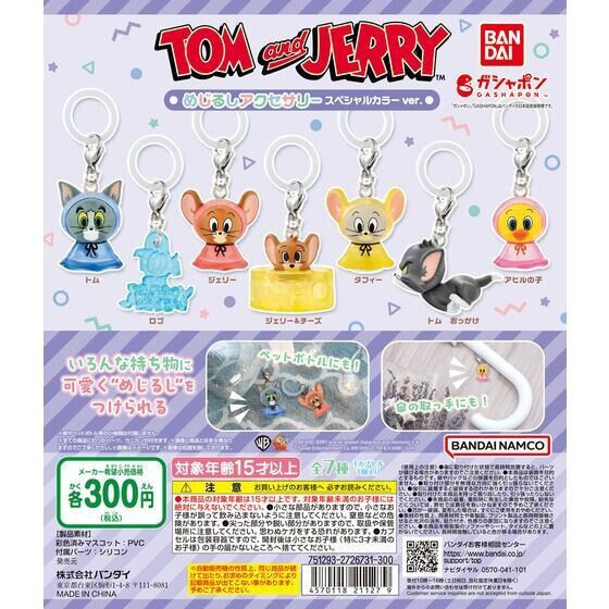 2A357『現貨』湯姆貓與傑利鼠造型吊飾 特別色篇 BANDAI 扭蛋 轉蛋 
