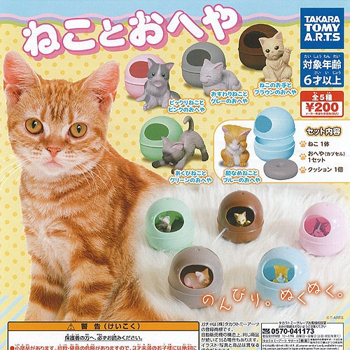 egb41『現貨』貓咪與貓窩環保扭蛋 扭蛋 轉蛋 