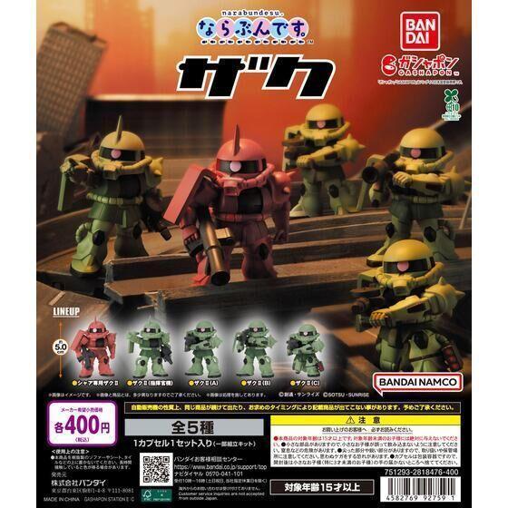 6A234『現貨』機動戰士鋼彈排隊公仔 薩克  BANDAI  扭蛋   轉蛋 