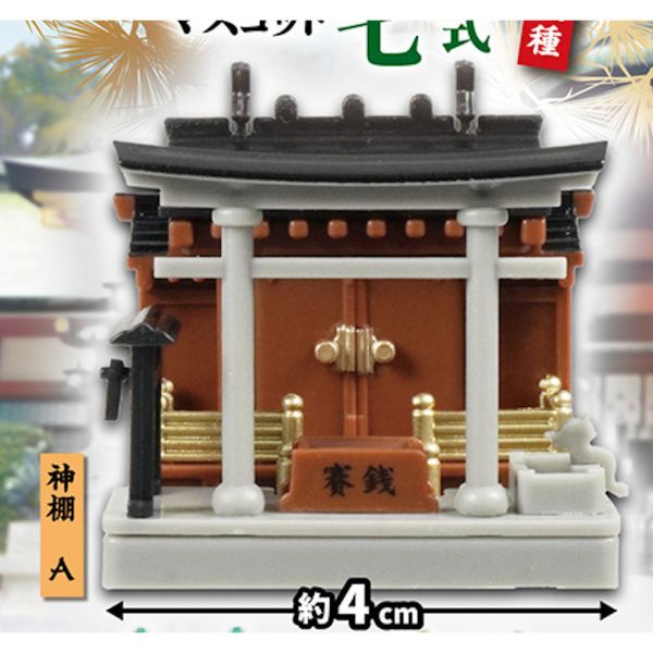 3A884『現貨』日式神棚模型 七式 ToysSpirits 扭蛋 轉蛋 