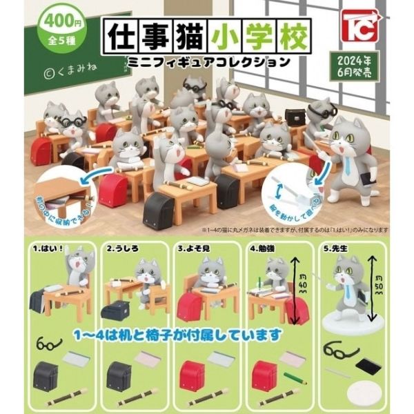 2A615『現貨』工作現場貓小學校 ToysCabin 扭蛋 轉蛋 