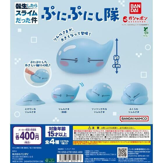 4A282『現貨』轉生史萊姆利姆路捏捏隊 BANDAI 扭蛋 轉蛋 