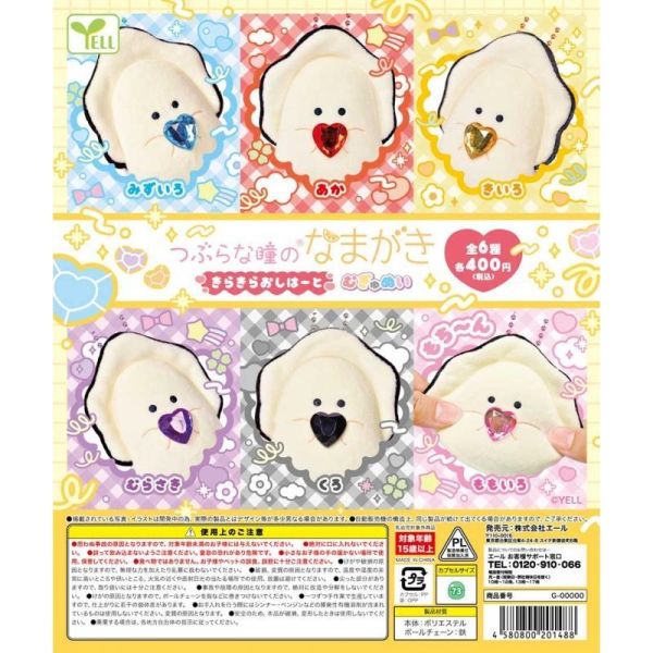 6A060『現貨』圓眼牡蠣閃亮愛心玩偶吊飾  YELL  扭蛋   轉蛋 